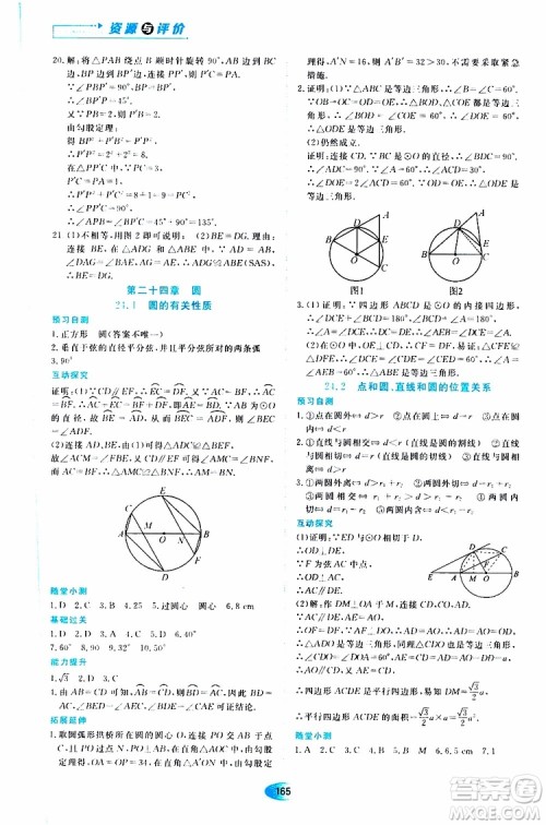 2019年秋资源与评价数学九年级上册人教版参考答案