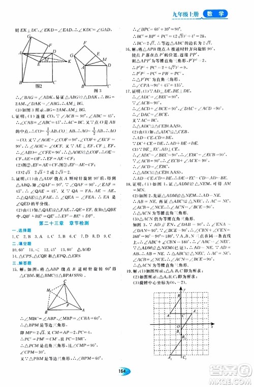 2019年秋资源与评价数学九年级上册人教版参考答案