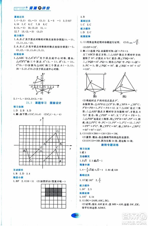 2019年秋资源与评价数学九年级上册人教版参考答案