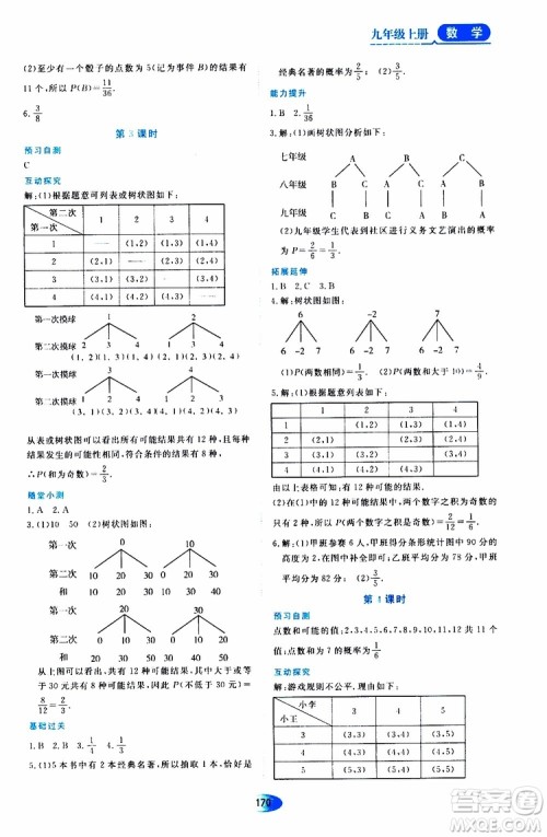 2019年秋资源与评价数学九年级上册人教版参考答案