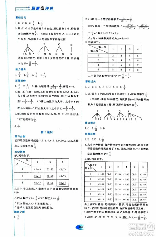 2019年秋资源与评价数学九年级上册人教版参考答案