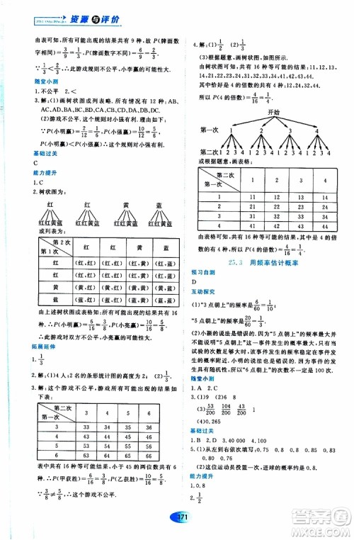 2019年秋资源与评价数学九年级上册人教版参考答案