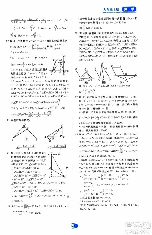 2019年秋资源与评价数学九年级上册人教版参考答案