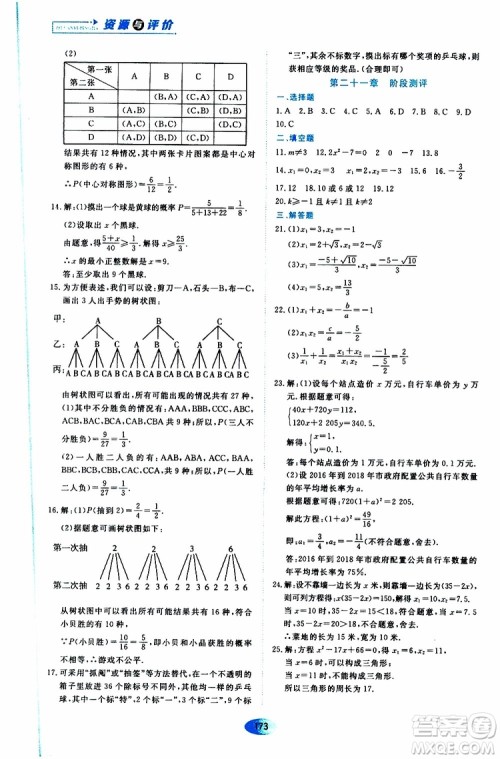 2019年秋资源与评价数学九年级上册人教版参考答案