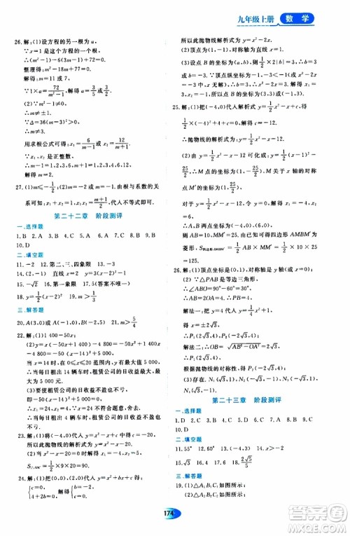 2019年秋资源与评价数学九年级上册人教版参考答案