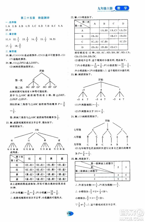 2019年秋资源与评价数学九年级上册人教版参考答案