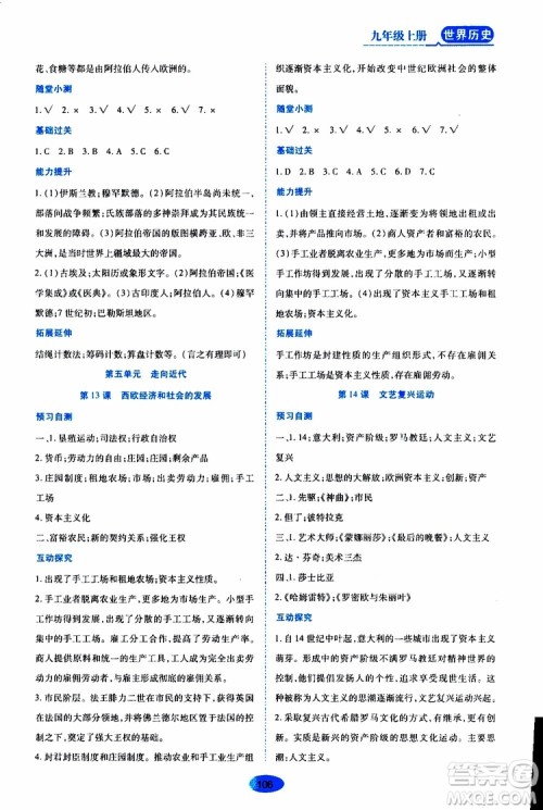2019年秋资源与评价世界历史九年级上册人教版参考答案