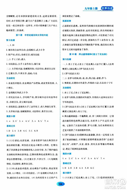 2019年秋资源与评价世界历史九年级上册人教版参考答案