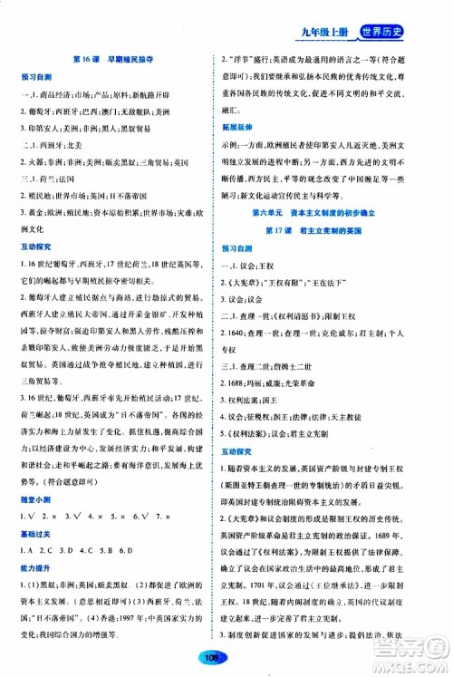2019年秋资源与评价世界历史九年级上册人教版参考答案