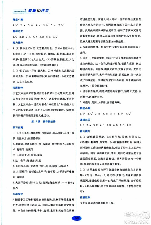 2019年秋资源与评价世界历史九年级上册人教版参考答案