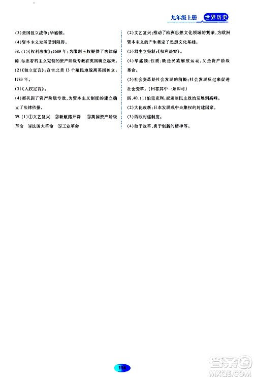 2019年秋资源与评价世界历史九年级上册人教版参考答案