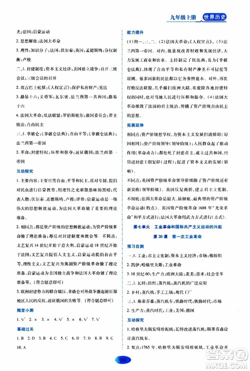 2019年秋资源与评价世界历史九年级上册人教版参考答案