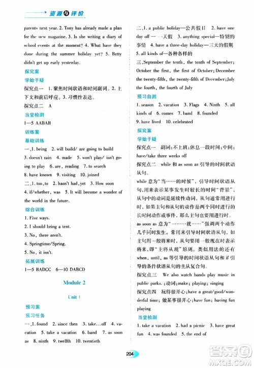 2019年秋资源与评价英语九年级上册外研版参考答案