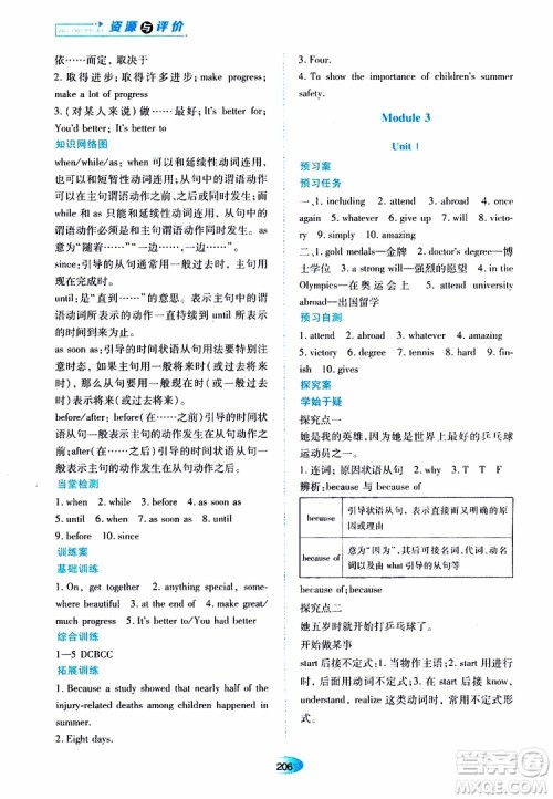 2019年秋资源与评价英语九年级上册外研版参考答案