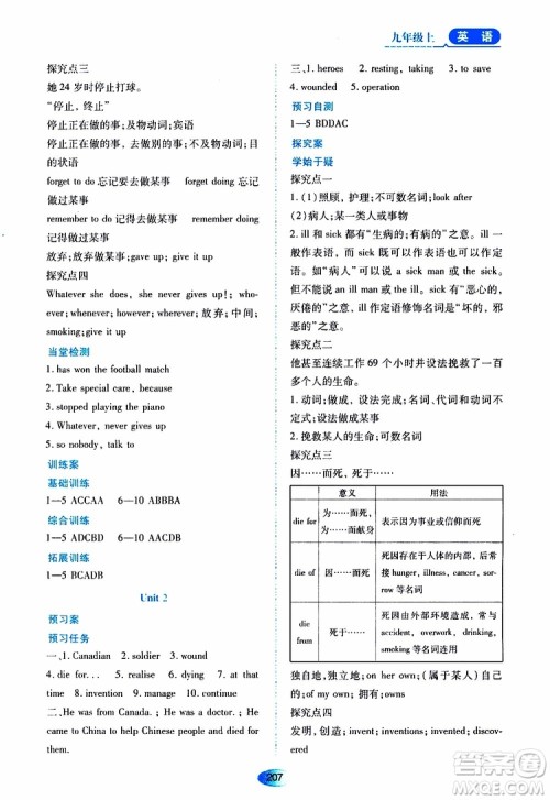 2019年秋资源与评价英语九年级上册外研版参考答案