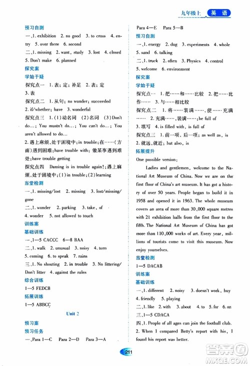 2019年秋资源与评价英语九年级上册外研版参考答案