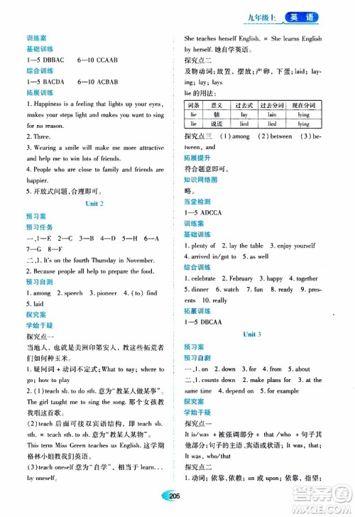 2019年秋资源与评价英语九年级上册外研版参考答案