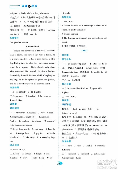 2019年秋资源与评价英语九年级上册外研版参考答案