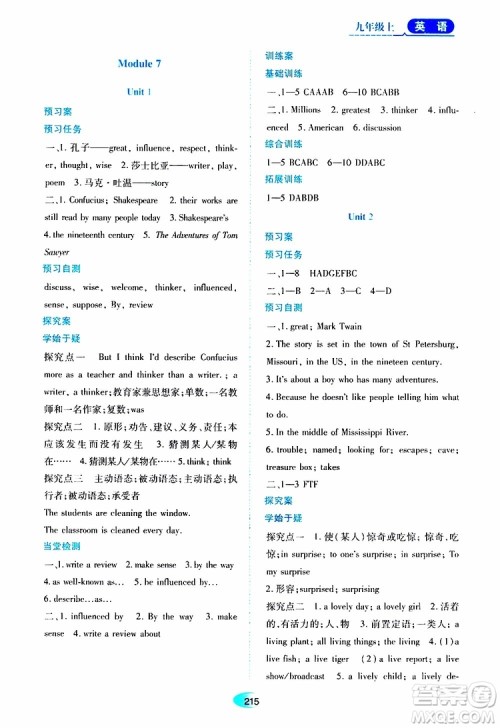 2019年秋资源与评价英语九年级上册外研版参考答案