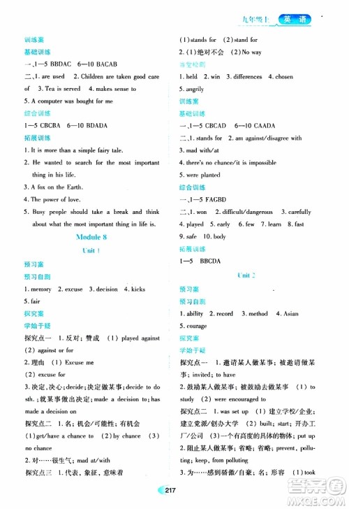 2019年秋资源与评价英语九年级上册外研版参考答案