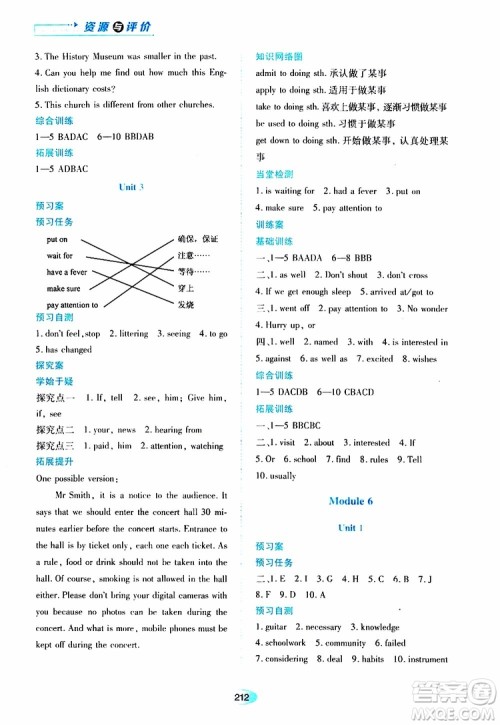 2019年秋资源与评价英语九年级上册外研版参考答案