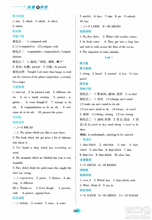 2019年秋资源与评价英语九年级上册外研版参考答案