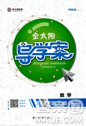 金太阳教育2019年金太阳导学案数学七年级上册创新版参考答案 金太阳教育2019年金太阳导学案数学七年级上册创新版参考答案