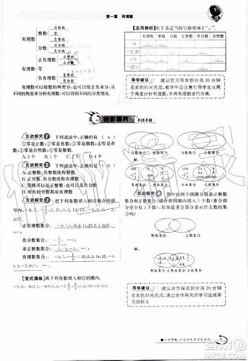 金太阳教育2019年金太阳导学案数学七年级上册创新版参考答案