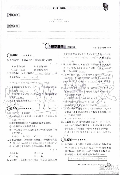 金太阳教育2019年金太阳导学案数学七年级上册创新版参考答案 金太阳教育2019年金太阳导学案数学七年级上册创新版参考答案