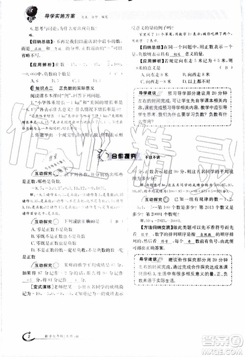 金太阳教育2019年金太阳导学案数学七年级上册创新版参考答案