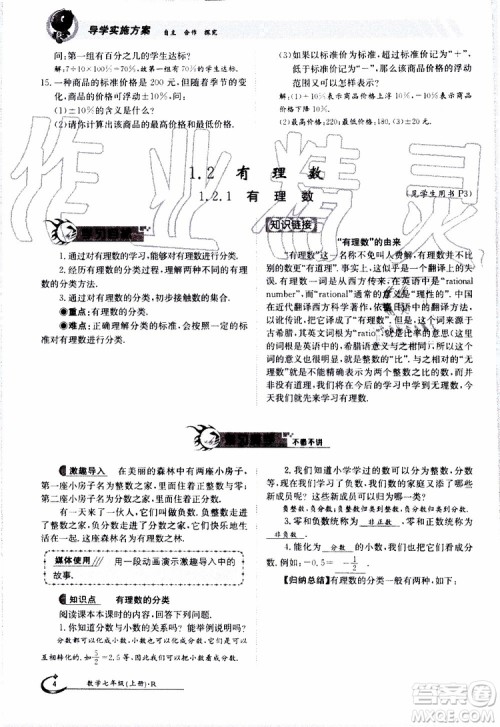 金太阳教育2019年金太阳导学案数学七年级上册创新版参考答案