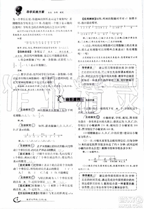 金太阳教育2019年金太阳导学案数学七年级上册创新版参考答案