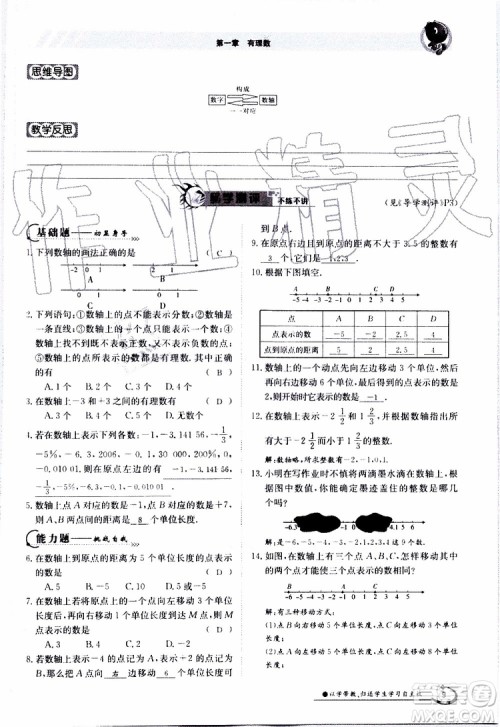 金太阳教育2019年金太阳导学案数学七年级上册创新版参考答案