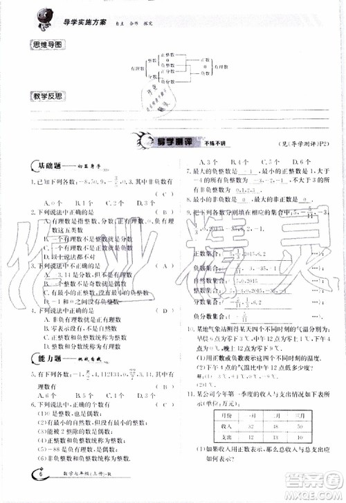 金太阳教育2019年金太阳导学案数学七年级上册创新版参考答案