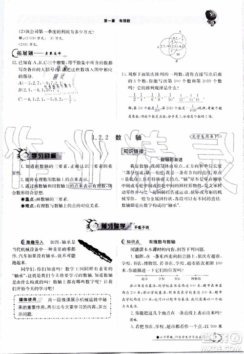 金太阳教育2019年金太阳导学案数学七年级上册创新版参考答案