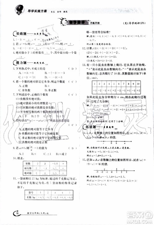 金太阳教育2019年金太阳导学案数学七年级上册创新版参考答案