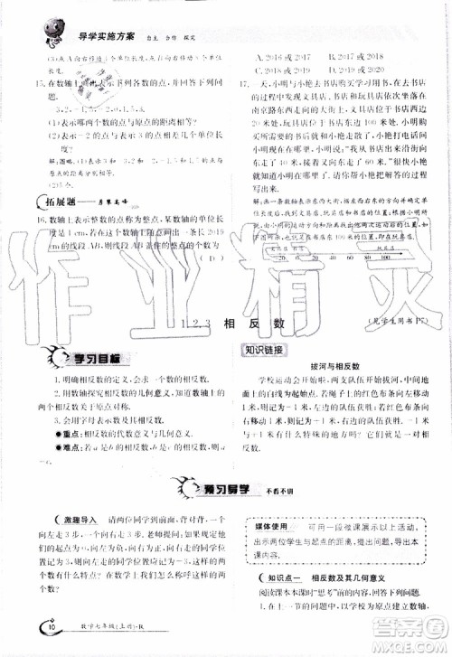 金太阳教育2019年金太阳导学案数学七年级上册创新版参考答案