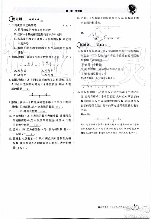 金太阳教育2019年金太阳导学案数学七年级上册创新版参考答案 金太阳教育2019年金太阳导学案数学七年级上册创新版参考答案
