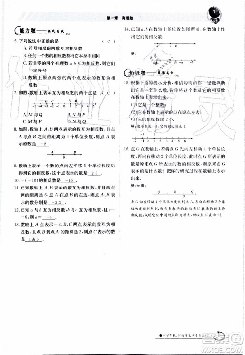 金太阳教育2019年金太阳导学案数学七年级上册创新版参考答案