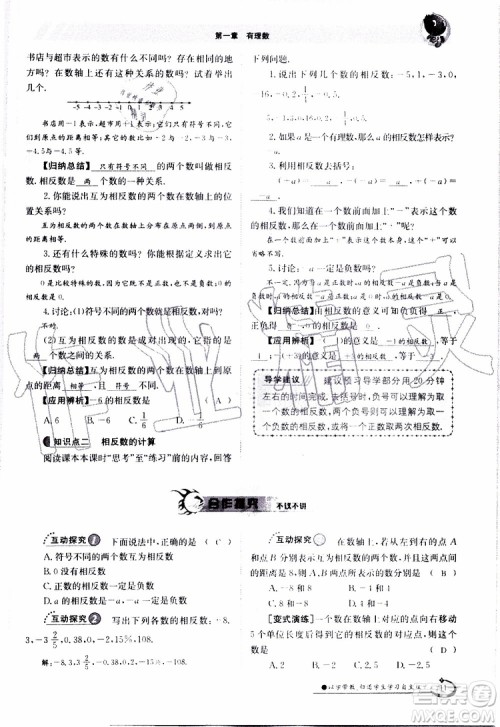 金太阳教育2019年金太阳导学案数学七年级上册创新版参考答案 金太阳教育2019年金太阳导学案数学七年级上册创新版参考答案