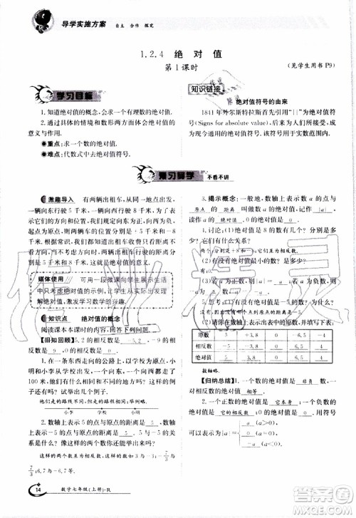 金太阳教育2019年金太阳导学案数学七年级上册创新版参考答案 金太阳教育2019年金太阳导学案数学七年级上册创新版参考答案