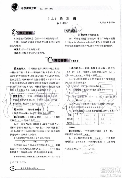 金太阳教育2019年金太阳导学案数学七年级上册创新版参考答案