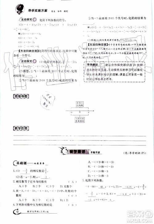 金太阳教育2019年金太阳导学案数学七年级上册创新版参考答案