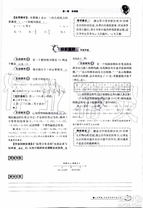 金太阳教育2019年金太阳导学案数学七年级上册创新版参考答案