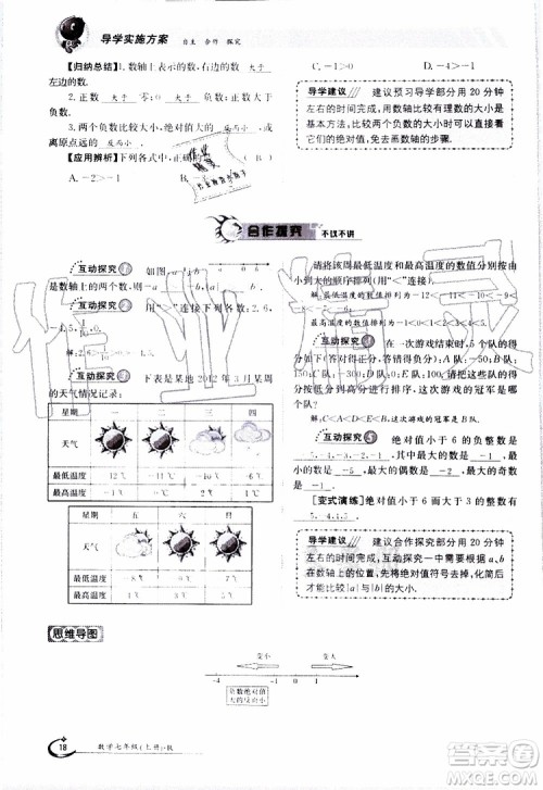 金太阳教育2019年金太阳导学案数学七年级上册创新版参考答案 金太阳教育2019年金太阳导学案数学七年级上册创新版参考答案