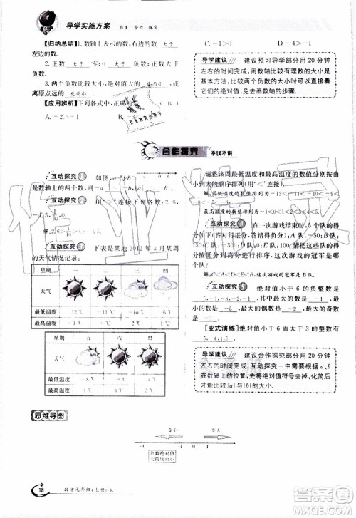 金太阳教育2019年金太阳导学案数学七年级上册创新版参考答案