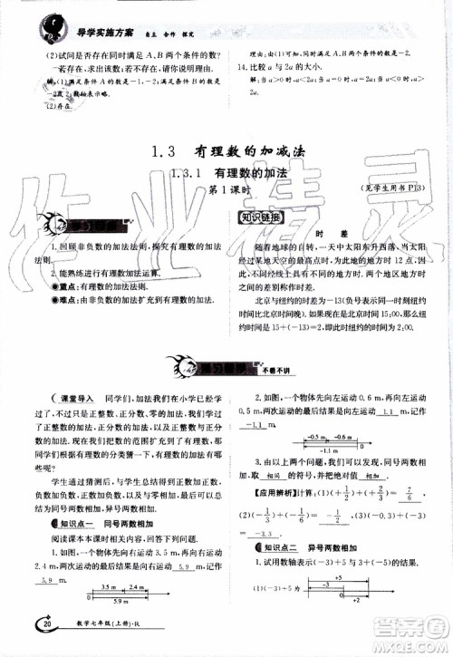 金太阳教育2019年金太阳导学案数学七年级上册创新版参考答案