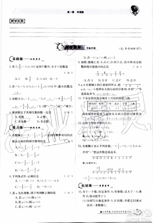 金太阳教育2019年金太阳导学案数学七年级上册创新版参考答案