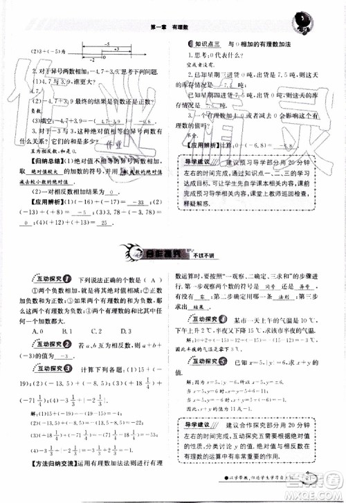 金太阳教育2019年金太阳导学案数学七年级上册创新版参考答案