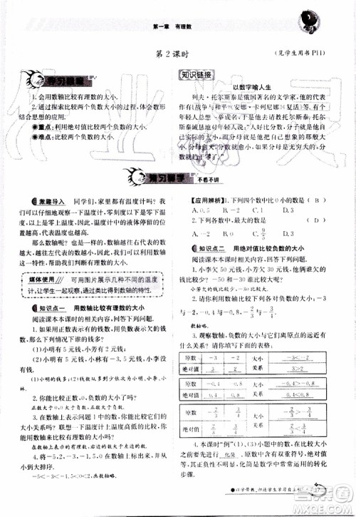 金太阳教育2019年金太阳导学案数学七年级上册创新版参考答案